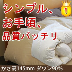 羽毛布団 シングル 嵩だか国産キナリ羽毛ふとん 日本製 ニューゴールドラベル「楽天ランキング1位・9/27付楽天総合デイリーランキング19位」　羽毛布団 シングル「きなり羽毛ふとん」なら6年連続楽天ランキング1位、通算40,000枚超のおめざめで♪