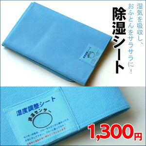 除湿シートシングルサイズ薄手