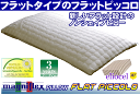 □フラットピッコロ マニフレックスの新型快眠枕 【あす楽対応】 【楽ギフ_包装】【送料無料】【RCP】【HLS_DU】【marathon0802_300】