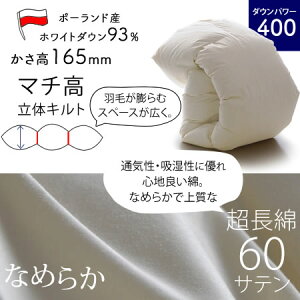 羽毛布団国産ハイアップ立体キルトロイヤルゴールドきなり羽毛羽毛ポーランド産ホワイトマザーダウン93%かさ高168mmパワーアップ加工超長綿100%60サテンキングサイズ7年保証