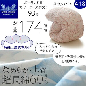 new最高の羽毛おめざめオリジナル2層羽毛ふとん(羽毛布団)シベリアンマザーグース93%【手摘】シングルサイズ