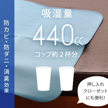 湿気をグングン吸収　除湿シート 敷ふとん・マットの下に 除湿シート シリカゲル440ccの…...:omezame:10000656