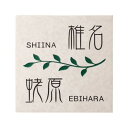 【代引き不可】二世帯住宅向け 表札 HT-28