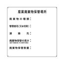 廃棄物標識 産廃-2 075002