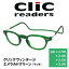 老眼鏡 clic readers クリックリーダー クリックヴィンテージ エメラルドグリーン(マット)