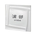 【代引き不可】焼き物表札 磁器モダン表札 カーロ イゾラ TC-11