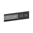 【代引き不可】TETUGURO 鉄黒 表札 AT-12