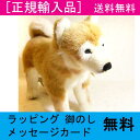 ぬいぐるみ ケーセン社・柴犬【あす楽対応】 出産祝い ギフト 送料無料 ラッピング無料 2歳 3歳 4歳 おもちゃ【楽ギフ_包装】【楽ギフ_のし】【楽ギフ_のし宛書】【楽ギフ_メッセ入力】