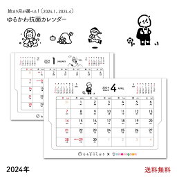 【抗菌】 2024年 ゆるかわ 卓上 <strong>カレンダー</strong> <strong>4月始まり</strong> 1月始まり かわいい イラスト シンプル <strong>壁掛け</strong> おしゃれ キャラクター 【むらまつしおり】 日曜始まり 新生活 就職祝い 癒し 線画 書き込み 大きめ 2024 お洒落 ミニ<strong>カレンダー</strong> 卓上<strong>カレンダー</strong> 可愛い 雑貨 紙製