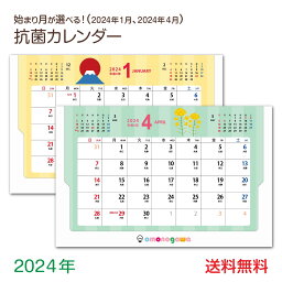 【 抗菌 】 2024年 卓上<strong>カレンダー</strong> <strong>4月始まり</strong> 1月始まり かわいい シーズン 書き込み 六曜 2024 <strong>壁掛け</strong> 子ども 日曜始まり ビジネス 新生活 就職祝い 実用性 学校 ミニ<strong>カレンダー</strong> 大きめ 大きい 卓上 <strong>カレンダー</strong> 子供 可愛い イラスト エコ 紙製 スタンドケース