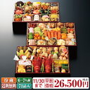 【11/30まで早割中】割烹料亭千賀監修 おせち 千富士 超...