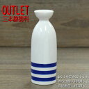 OUTLET品 きき酒徳利 (三本線)/ 規格外品 B級品 アウトレット /