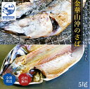 金華山沖のサバ 開き干し 5尾 脂のり よし サバ さば 鯖...