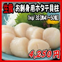 北海道産 生食用 ホタテ 訳あり 帆立貝柱 帆立 1kg 3...