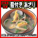 冷凍 殻付 あさり 500g アサリ 最安値 ボイル 生食 ...