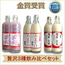 【レビューを書いてレスキューシートプレゼント! 国菊 甘酒(あまざけ・あまさけ・あま酒)3種飲み比べ 各種2本組み【モンドセレクション金賞受賞】【RCP】