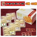 宇都宮餃子館 贅沢4種セット(健太餃子・日光ゆば餃子・エビ餃子・フカヒレ餃子) さくら食品【お歳暮のし対応可】