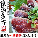龍馬の國 土佐伝統製法 完全ワラ焼き鰹タタキ「龍馬タタキ」 3kg 業務用・一本釣り(塩・たれ付)【送料無料 一部地域除く】【クール便】【代引き不可】【産地直送】【海のレストラン~鰹群家(なぶらや)~】