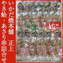 【26日9:59まで2倍】やき蛤あさり串詰合せ39串(焼蛤1...