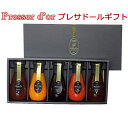 プレサドールギフト 5本入り(190ml×5本)ジュース・ノンアルコールワイン飲み比べギフト 北海道アグリマート【お歳暮のし対応可】