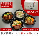 国産贅沢おこわセット 4種×2個セット 計8個入り(山菜おこわ・丹波の黒豆赤飯おこわ・鮭おこわ・かしわおこわ)【佐賀県産餅米(ヒヨクモチ)100%使用】【出来たてを急速冷凍】【老舗おこわ屋 萬永堂】
