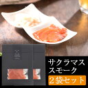 サクラマススモーク 2袋【無添加】【HARRY CRANES-ハリークレインズ-】