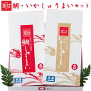 鯛・いかしゅうまいセット(TA-2)(冷凍)【萬坊】