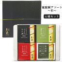 蔵醍醐アソート ~彩~(クリームチーズのみそ漬 4種セット)みそ漬処 香の蔵 菅野漬物食品【お中元のし対応可】