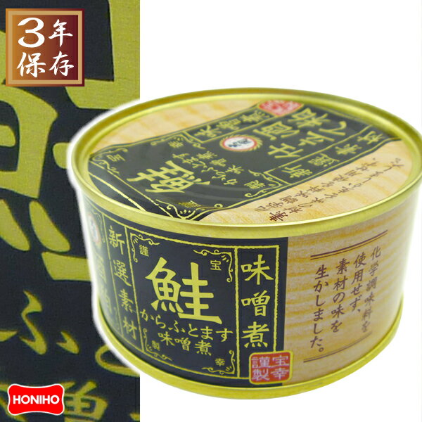 HONIHO（ホニホ）鮭味噌煮 大関・酒粕仕立て 48缶セット【3年保存食】【4人家族で約4日分】【RCP】