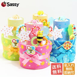 全品pt5倍！4月25日限定★ Sassy サッシー ループタオル おむつケーキ イニシャル ラルフローレン ベビーソックス ギフトセット POLO RALPH LAUREN 男の子 <strong>女の子</strong> 赤ちゃん 名入れ 名前入り 刺繍 ベビーグッズ プレゼント 専門 端午の節句 あす楽対応