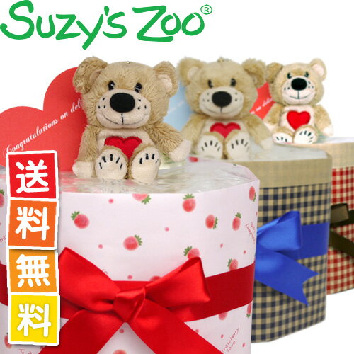 ★おむつケーキ・出産祝い★ おむつケーキ・Suzy's Zoo(スージーズー) 送料無料(北海道・沖縄等を除く)【出産祝い】