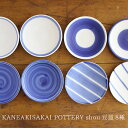 KANEAKISAKAI POTTERY shou 豆皿 8種 │掌 金秋酒井製陶所 金秋 かわいい おしゃれ マット シンプル ブルー 紺 カフェ 和食 北欧 取り皿 小皿 カネアキサカイ