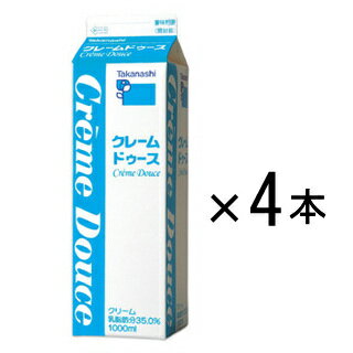 タカナシ生クリーム「クレームドゥース」1000ml真っ白くやさしい風味の生クリーム