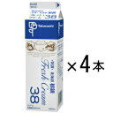 送料無料 タカナシ 特選 北海道根釧フレッシュクリーム38 1000ml 4本 | タカナシ乳業 タカナシミルク 高梨乳業 タカナシ牛乳 生クリーム業務用 生クリームメーカー 生クリーム クリームケーキ ホイップクリーム 生クリームホイップ業務用 生クリーム 業務用クリーム 38% 1l