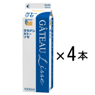 タカナシ「ガトーリセ」1000ml乳の風味きちんと。ケーキ用コンパウンドクリーム