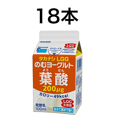 「タカナシLGG　のむヨーグルト　葉酸入り」 100ml_18本