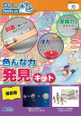 【メール便不可/宅配便発送】色んな力発見キット 自由研究 夏休み 自由課題 小学校 小学生 中学年 実験キット 実験セット 実験 キット セット 工作 子供 イベント 宿題 自由 研究 課題 理科 科学 化学 クラフト ホビー