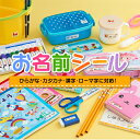 お名前シール 送料無料 ネームシール 文...