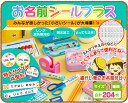 【送料無料】お名前シールプラス 送料無料 ネームシール 文房具 入園準備 入学準備 入園 入学 カット済み 文具 ラミネート加工 おなまえシール 名前入れ 名前付け かわいい 文具 えんぴつ コップ 防水 耐水 耐熱 シンプル シンプル 無地