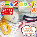 幼稚園・保育園の入園準備に最適! お名前シール+アイロンシール 【お名前シール2点セットA】 キッズデザイン 名前シール/ネームシール/おなまえシール/ラミネート/アイロン/アイロンシール/耐水/防水/セット/漢字/ローマ字/カタカナ/キャラクター/【dl_newlife_2017】