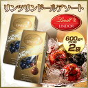 リンツ バレンタイン リンドールアソート600g(約50粒入り)×2箱 イタリア産 チョコ バレンタイン コストコ プレゼント 送料無料 ギフト ホワイトデー