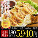 累計1000万個完売★約3.2キロ!奇跡の一粒「すっぴん」餃子180個★国産豚肉・国産野菜使用★食い倒れの街!大阪のオカンが考案した肉餃子 中華 セット 約30人前!餃子 送料無料 ぎょうざ 冷凍食品