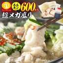 総合1位獲得【送料無料】ホルモン600g!超メガ博多もつ鍋セ...