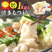 白みそスープ新登場！超ギガ盛り！ホルモン1キロ 250g×4袋 博多牛もつ鍋セット4-6人前 モツ鍋 もつなべ モツナベ 送料無料 ギフト コロナ