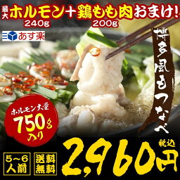 送料無料！総合1位！10万食完売 ホルモン750g！メガ博多もつ鍋5‐6人前セット 人気の3種類スープ もつなべ モツ鍋 お取り寄せ お歳暮 2セット買い特典おまけ付き