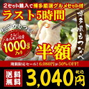 【ラスト5時間!6,080円⇒3,040...
