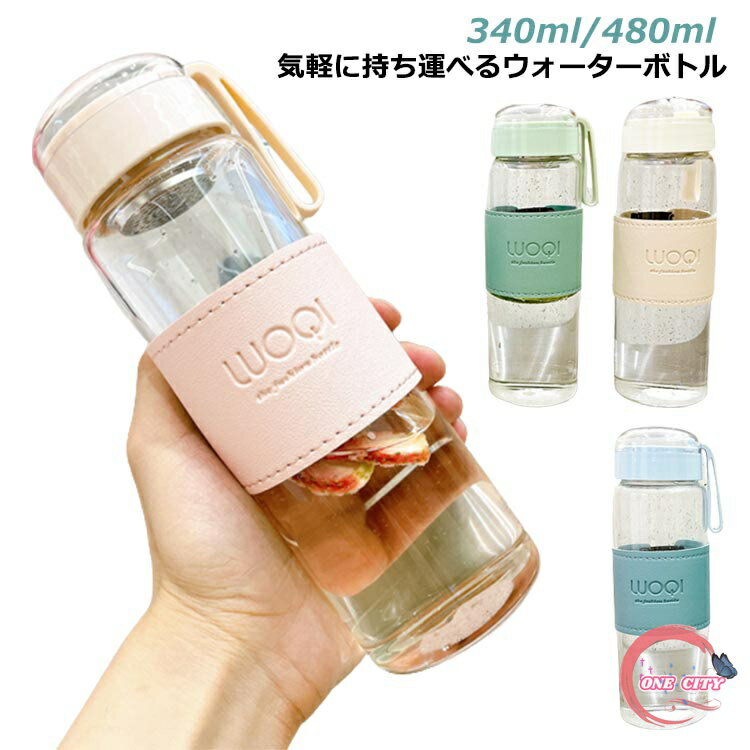 直飲み 340ml ウォーターボトル フィルター付き 480ml 大容量 断熱カバー付き 水筒 ガラスカップ マイボトル 漏れない ボトル ガラス クリアボトル ガラス瓶 コンパクト シンプル スポーツ ボトル 持ち運び 持ち手付き 紅茶 耐熱 透明