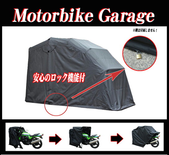 DUTYJAPAN開閉式バイクガレージ270*105*155cmブラック