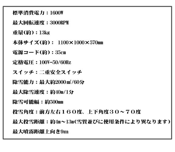 【送料無料】角度調整機能付電動除雪機雪かき機100V/50/60kz