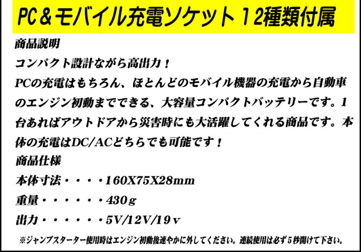 【即納】【送料無料】最高クラス18000mAhPC&モバイルバッテリー&ジャンプスターターiPhone6対応!コンパクト設計高出力5000ccクラスも可能!!